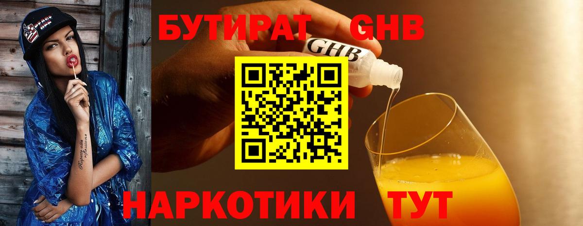 БУТИРАТ бутандиол Нижний Новгород