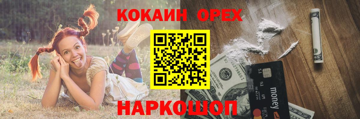 Нижний Новгород  Cocaine Колумбийский  Кокаин  Вход с VPN  Кокаин Боливия 
