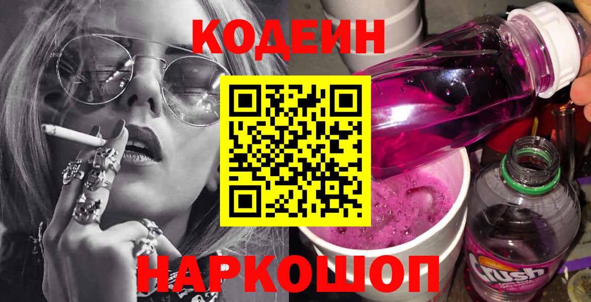 Кодеиновый сироп Lean напиток Lean (лин)  Вход с VPN  Нижний Новгород 