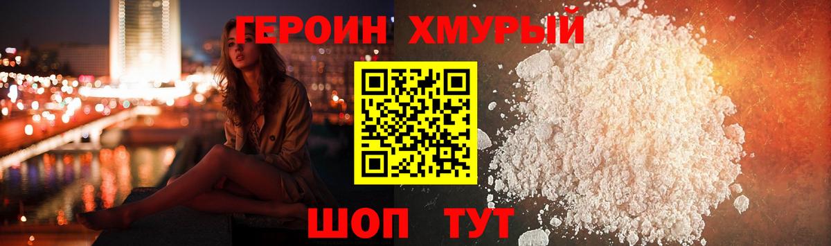 ГЕРОИН герыч Нижний Новгород