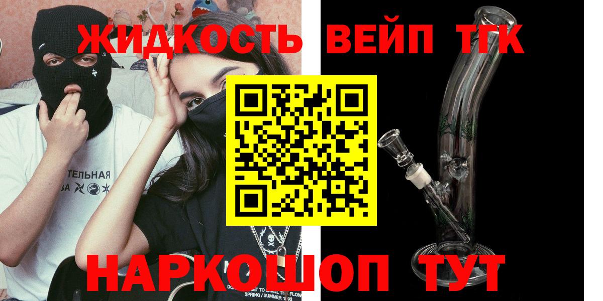 ТГК жижа Нижний Новгород