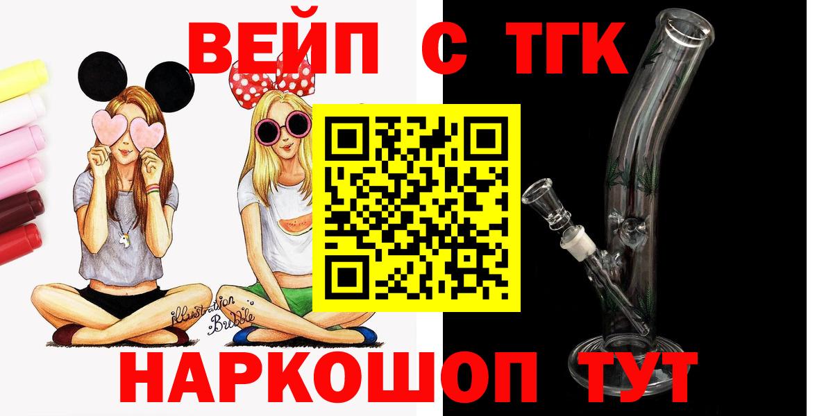 ТГК вейп с тгк  ТГК Wax  Вход с VPN  Нижний Новгород 